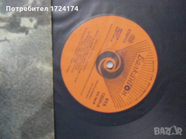 ВТА 12525 - Вокална група Ахрида, снимка 3 - Грамофонни плочи - 31511117