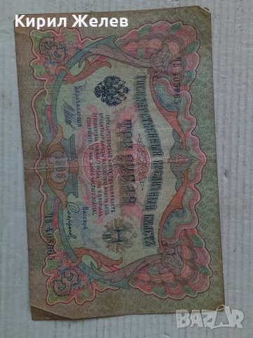 Банкнота стара руска 24178, снимка 5 - Нумизматика и бонистика - 33854432