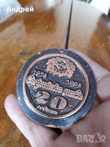 Стар плакет 20 Години Софийско Пиво, снимка 2 - Други ценни предмети - 42498785