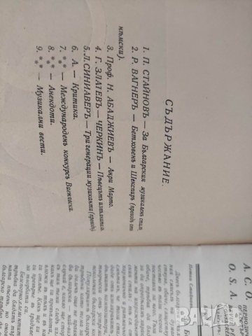 Продавам списание А.С.О - Симфоничен оркестър Царство България, снимка 5 - Списания и комикси - 36494037