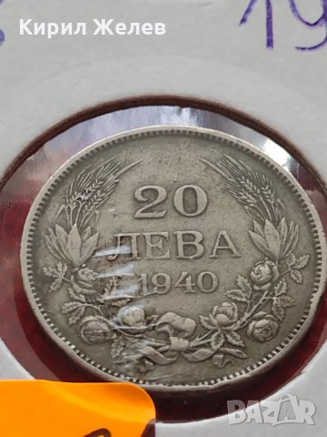 Монета 20 лева 1940г. Царство България за колекция декорация - 24721, снимка 11 - Нумизматика и бонистика - 35206656