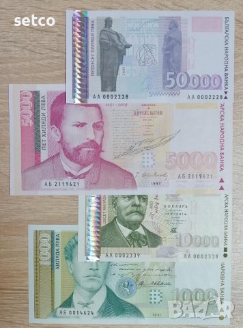 Пълен лот банкноти 1997 година България UNC