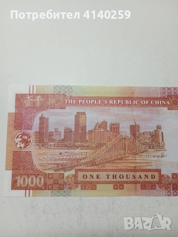 МАКАО БАНКНОТА , снимка 4 - Нумизматика и бонистика - 54089572