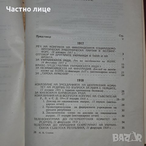 Сталин съчинения, снимка 8 - Други - 39019157