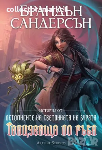 Танцуваща по ръба + книга ПОДАРЪК