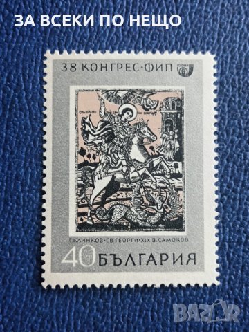 БЪЛГАРИЯ 1969 - 38-МИ КОНГРЕС НА ФИП