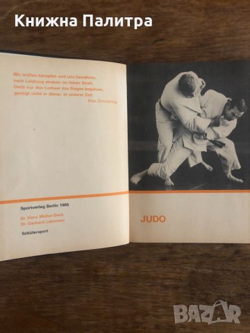 Judo -Hans Müller-Deck Gerhard Lehmann, снимка 2 - Други - 33703760