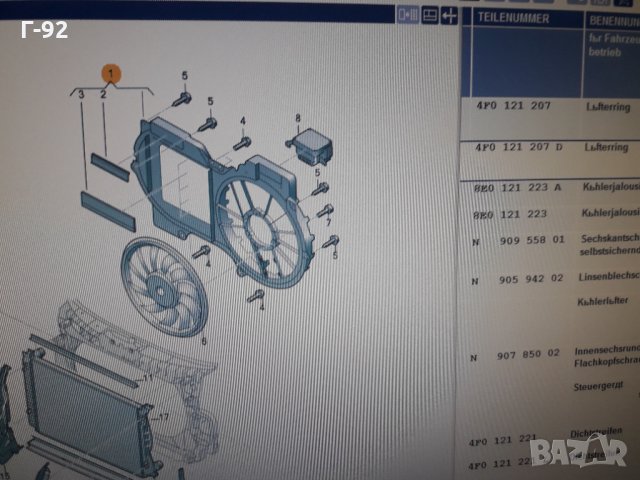 4F0121207D**NEU**AUDI**AUDI A6 Avant S6 quattro 4F2 4F5**Диффузор радиатора **, снимка 6 - Части - 33750322