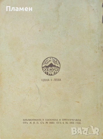 Цигуларь Братя Гримъ /1925/, снимка 5 - Антикварни и старинни предмети - 51050172
