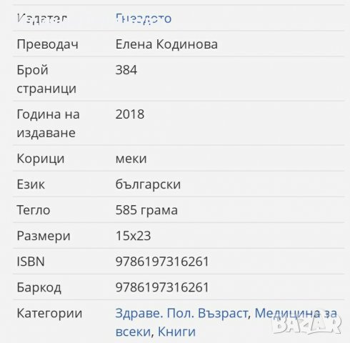 Ефектът на теломерите , снимка 2 - Специализирана литература - 30672926