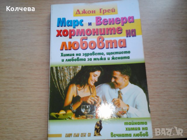 продавам книги по психология на взаиомоотношенията всяка по 6 лв. , снимка 4 - Специализирана литература - 31984076