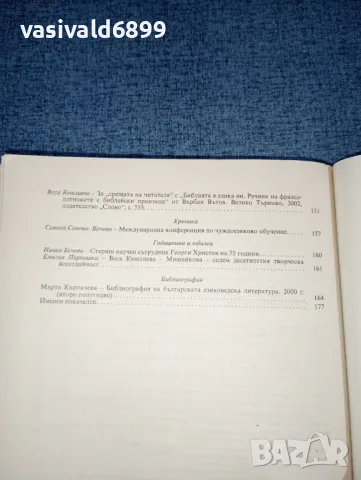 Списание "Български език", снимка 6 - Списания и комикси - 47282054