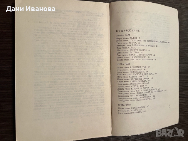 книга УЧИЛИЩЕ ЗА СМЕЛИТЕ, снимка 4 - Художествена литература - 52030282