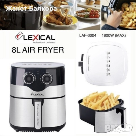Фритюрник с горещ въздух Lexical Airfryer LAF-3004 , 8L, 1800W, инокс