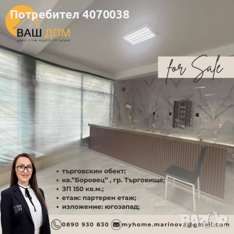 търговско помещение, снимка 2 - Заведения - 50617634