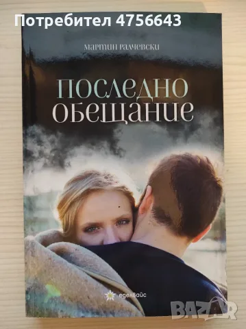 Книги на половин цена, снимка 4 - Други - 56300395