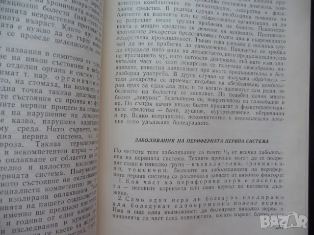 Съвети на домашния лекар болести лечение болки детето възрастните, снимка 3 - Специализирана литература - 50299188