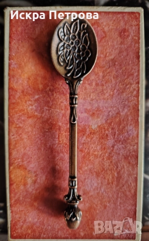 Стара медна лъжичка