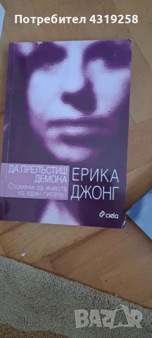 Книги по 8 лв. Сиела Колибри, снимка 3 - Художествена литература - 48545796