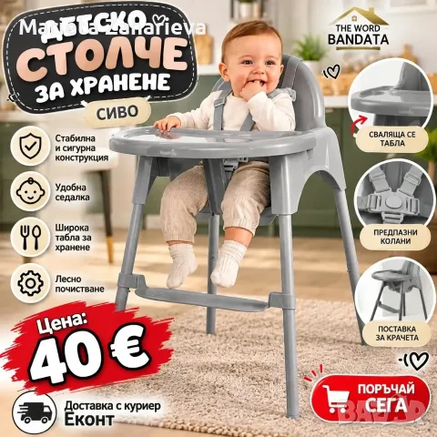 👶🩶 Детско столче за хранене – Сиво 🩶👶  ✨ Направете времето за хранене по-удобно!