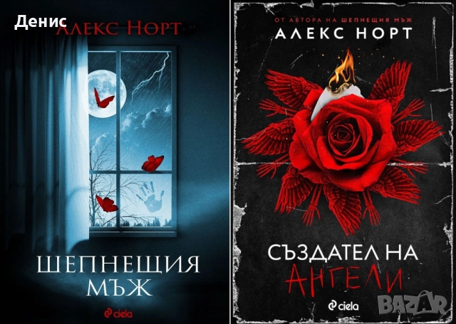 Автори на трилъри и криминални романи – 03:, снимка 6 - Художествена литература - 52953967