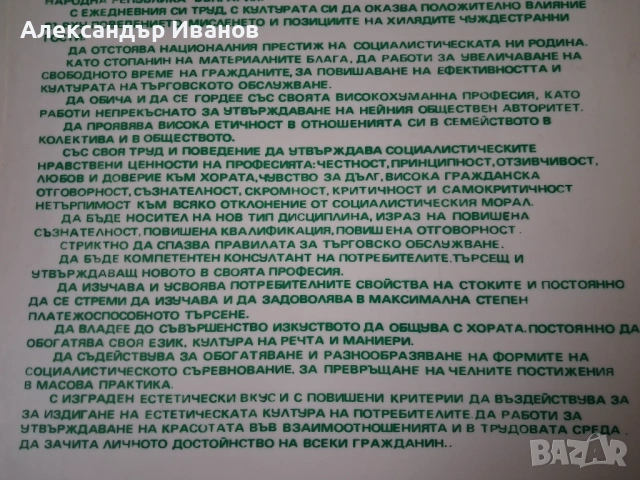 Стара пластмасова табела, снимка 3 - Антикварни и старинни предмети - 54049723