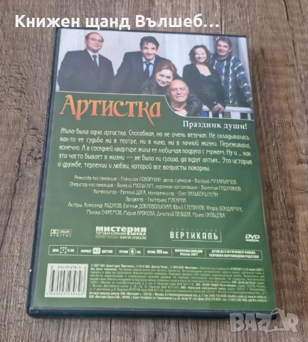 DVD Филми - Руски Език: Артистка, снимка 2 - DVD филми - 51315676