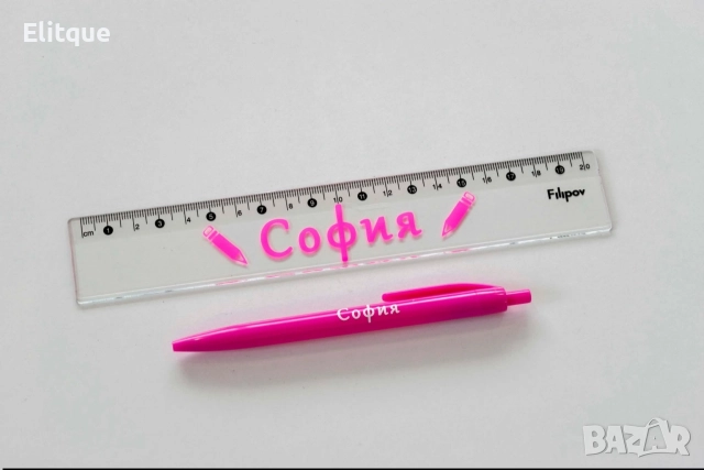 персонализиран химикал и линийка , снимка 17 - Ученически пособия, канцеларски материали - 52712299