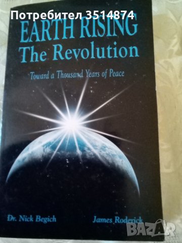 Earth rising The revolution Dr Nick Begich & James Roderick peperback 2000г., снимка 1 - Чуждоезиково обучение, речници - 38368506