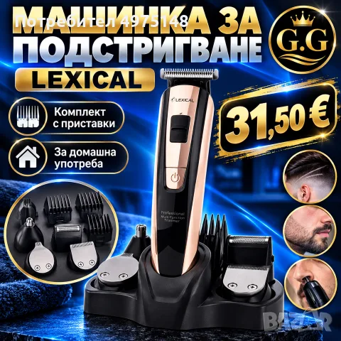 машинка за подстригване