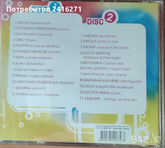 Тракия фолк 2003, снимка 2 - CD дискове - 40848131