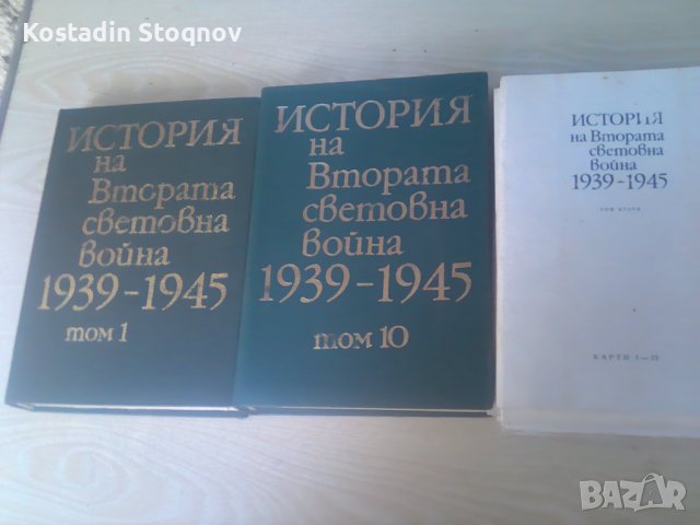 История на втората световна война - 10 т., снимка 2 - Енциклопедии, справочници - 37458540