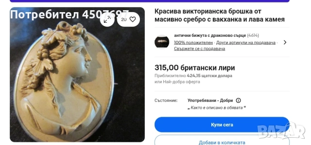 Антично Колие от камеи от лава., снимка 9 - Колиета, медальони, синджири - 53089455