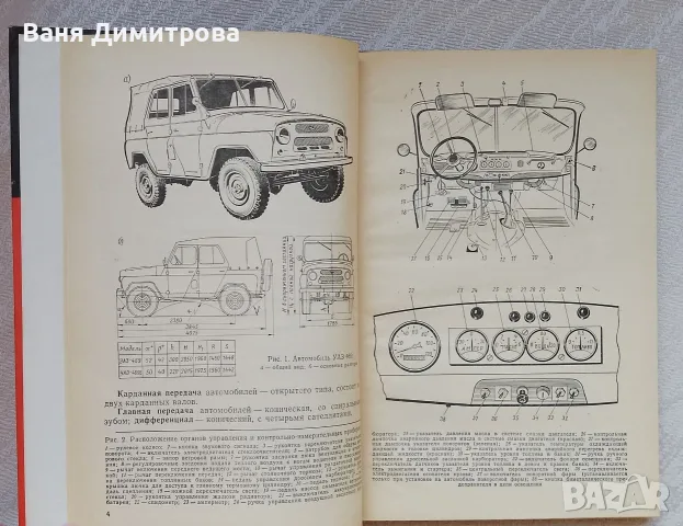 Автомобили УАЗ•469 и УАЗ• 469Б Техническое обслуживание и ремонт , снимка 3 - Специализирана литература - 56125374