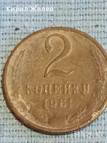 Стара монета 2 копейки 1961г. СССР рядка за КОЛЕКЦИЯ ДЕКОРАЦИЯ 14324