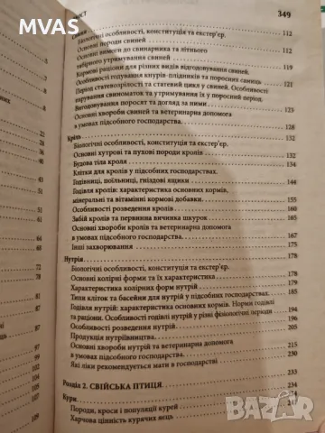 Тваринництво на вашому подвір'ї Животновъдство на украински, снимка 4 - Специализирана литература - 48764910