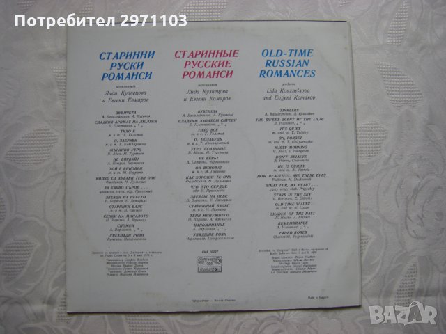 ВКА 10227 - Старинни руски романси., снимка 4 - Грамофонни плочи - 31976948