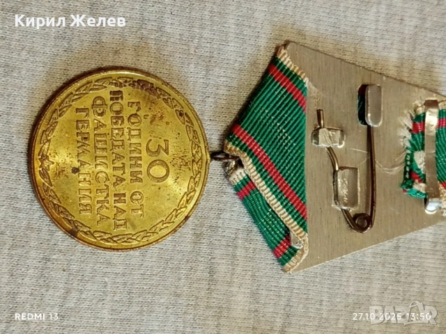 Стар медал 30г. От ПОБЕДАТА НАД ФАШИСТКА ГЕРМАНИЯ за КОЛЕКЦИЯ 17161, снимка 7 - Антикварни и старинни предмети - 52197975