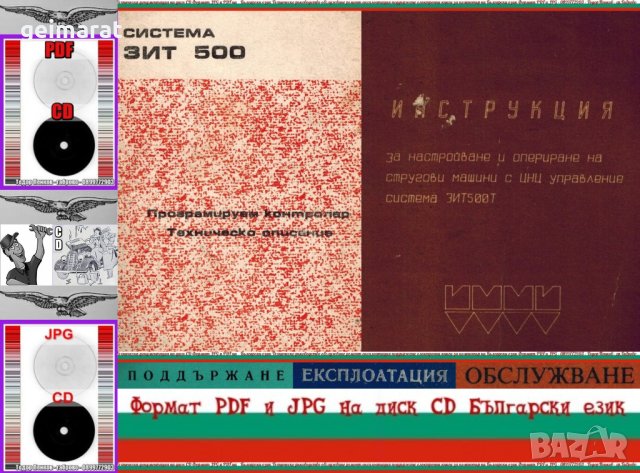 📀 ЗИТ 500Т ЦПУ ЗИТ 500 комбинирано техническо ръководство на📀 диск CD 📀 , снимка 1