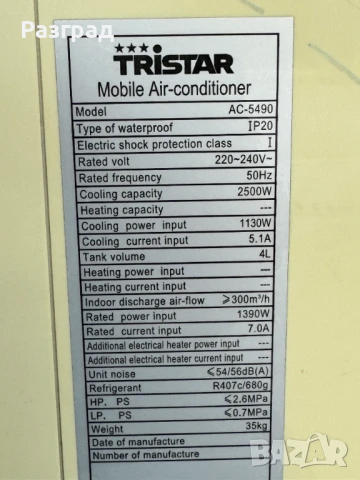 Мобилен климатик Tristar AC-5490 с дистанционно управление, снимка 7 - Климатици - 51149231