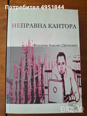 Неправна кантора