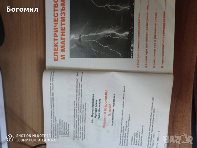 Учебници за девети клас, снимка 5 - Други - 29217178