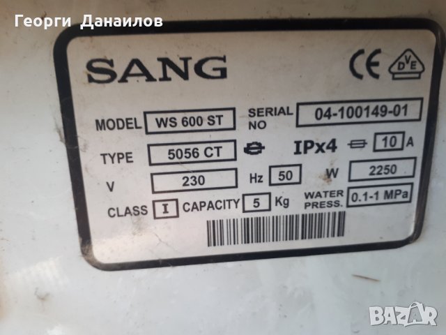 Продавам люк за пералня Sang WS 600 SТ , снимка 3 - Перални - 37829966