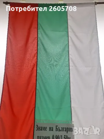 Знаме на България флаг