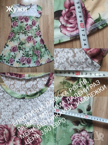 ДАМСКИ РОКЛИ И БЛУЗИ, снимка 8 - Рокли - 47465273