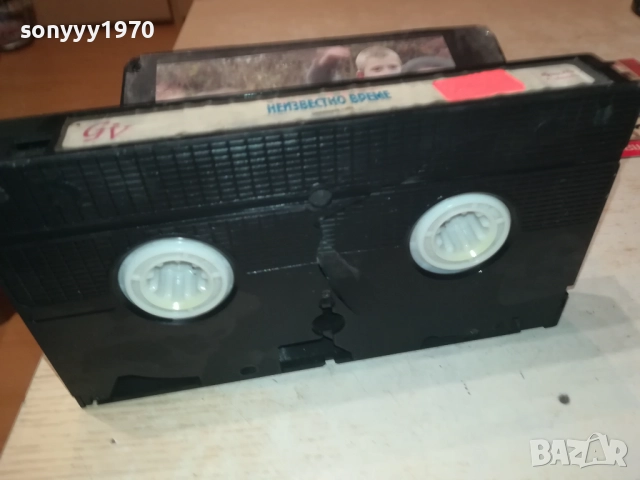 НЕИЗВЕСТНО ВРЕМЕ-ORIGINAL VHS VIDEO TAPE 1109251018, снимка 15 - Други жанрове - 51675359
