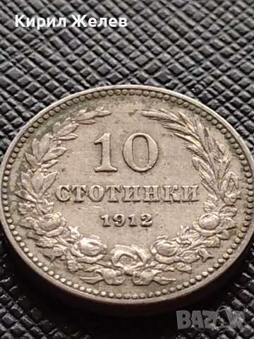 МОНЕТА 10 стотинки 1912г. ЦАРСТВО БЪЛГАРИЯ УНИКАТ ПЕРФЕКТНО СЪСТОЯНИЕ ЗА КОЛЕКЦИОНЕРИ 36221
