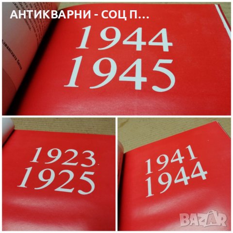 Стара Соц Книга, Албум За Изтъкнати Антифашисти / от 1923 - 1945 г. , снимка 8 - Антикварни и старинни предмети - 40061526