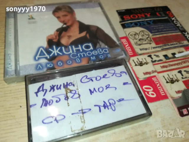 ДЖИНА СТОЕВА-КАСЕТА 2905251215