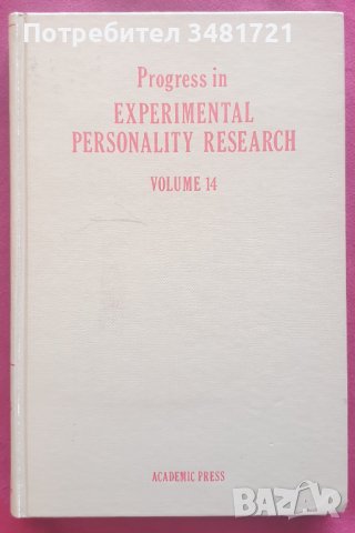 Развитие в експерименталните проучвания на личността / Progress in Experimental Personality Research, снимка 1